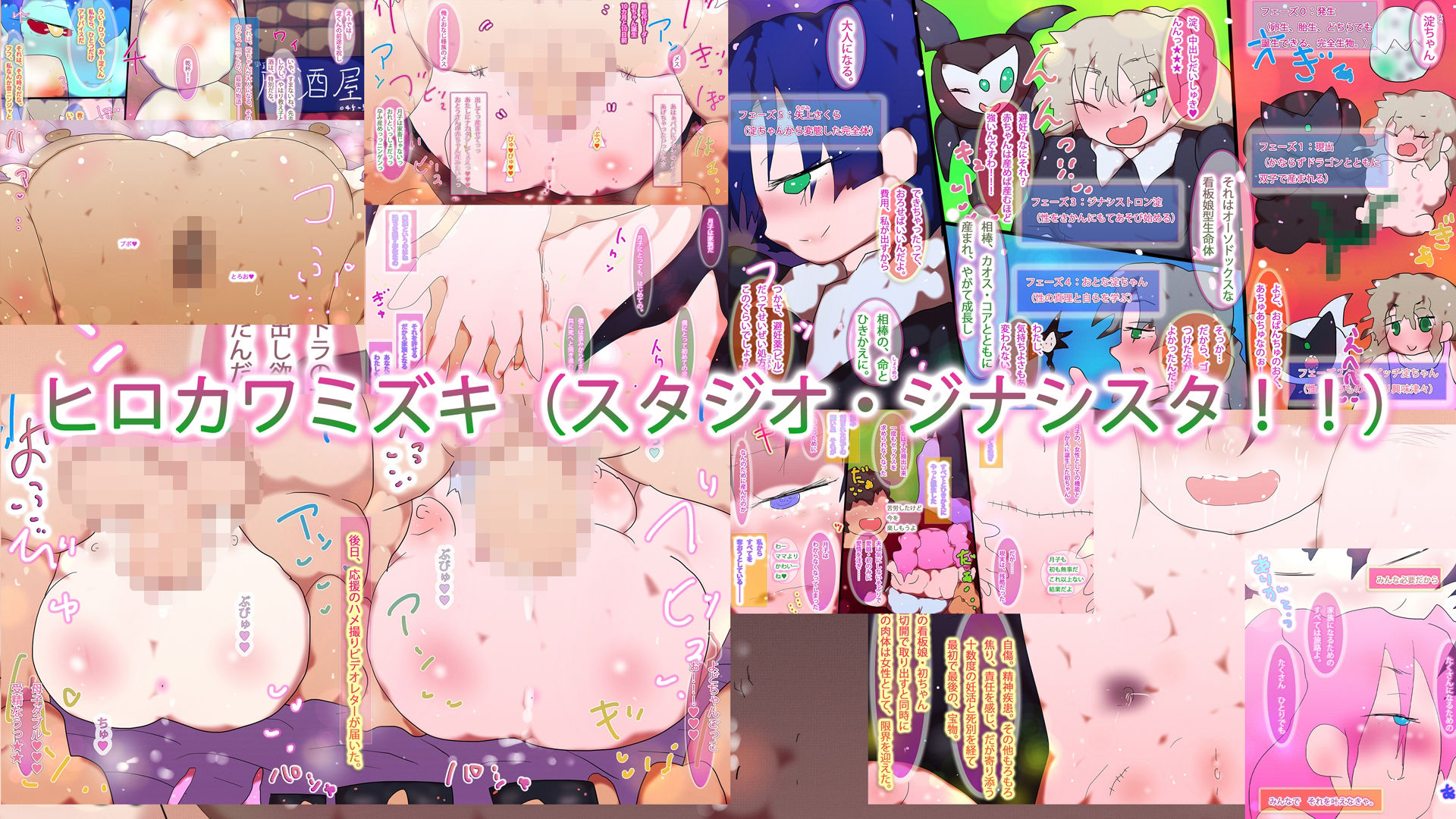 超・超孕ませ！ジナンドロモーフ・シスターズ！！！