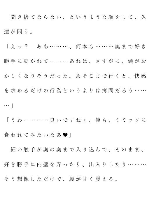 自宅がエロトラップダンジョン化したので配信始めました。 第十話