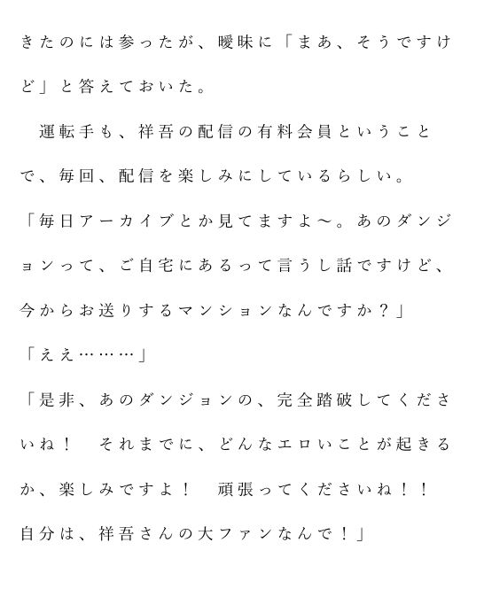 自宅がエロトラップダンジョン化したので配信始めました。 第十話