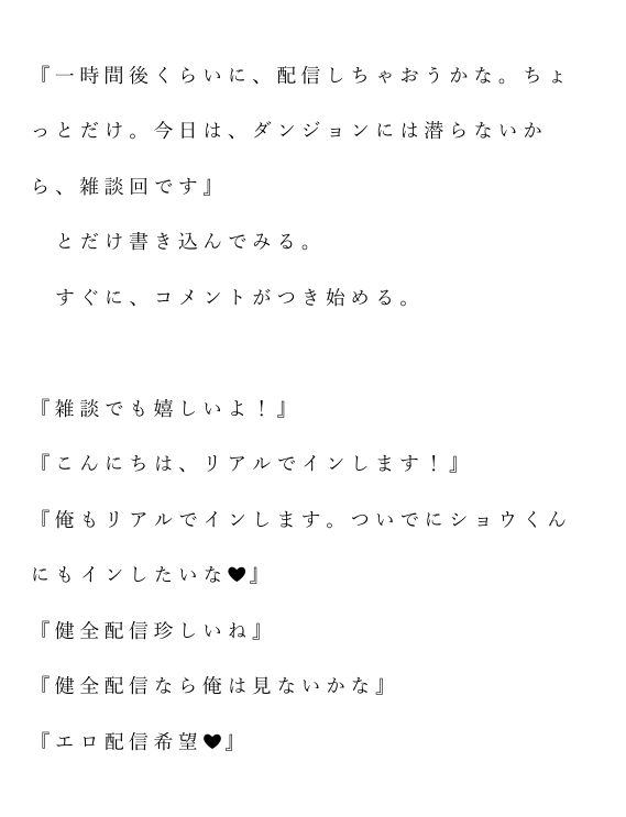 自宅がエロトラップダンジョン化したので配信始めました。 第十話