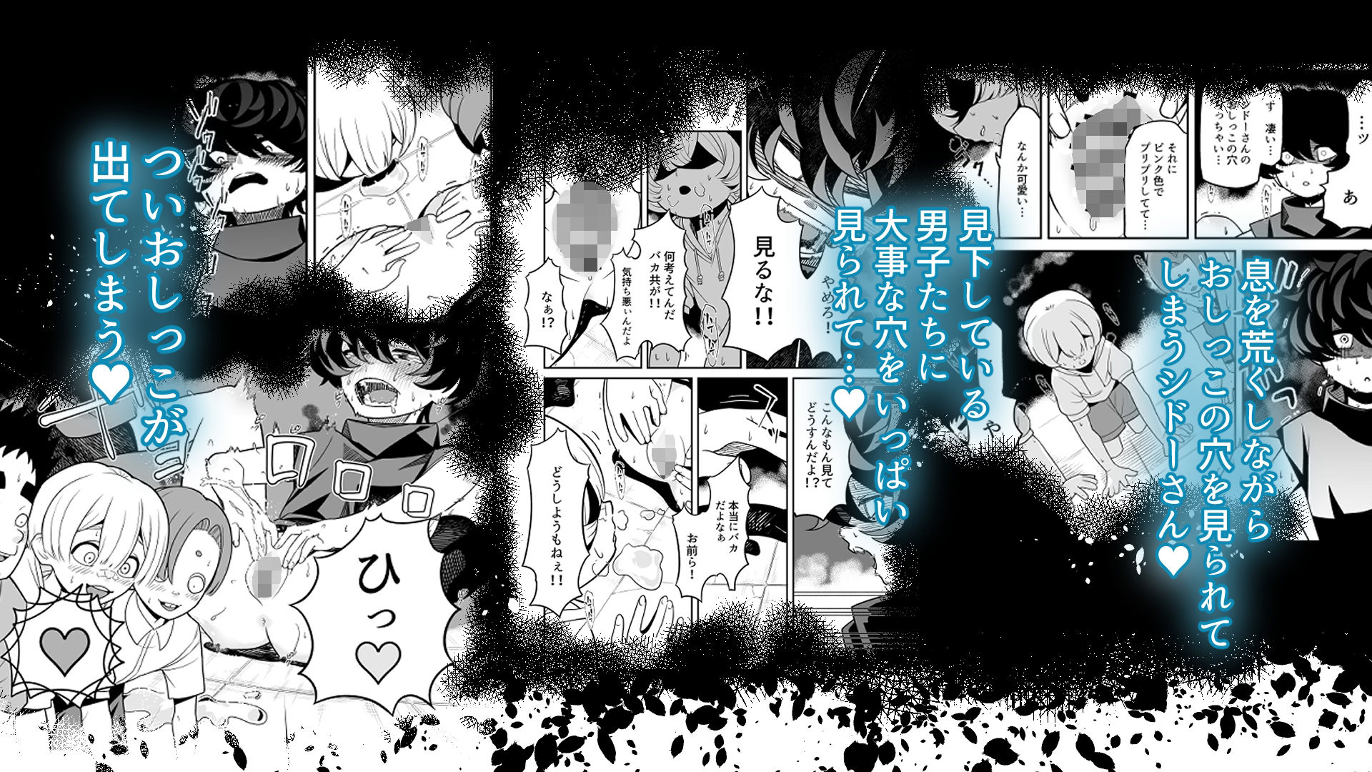 催● シドーさん おしっこの穴 強●くぱぁ ハプニング連続絶頂編