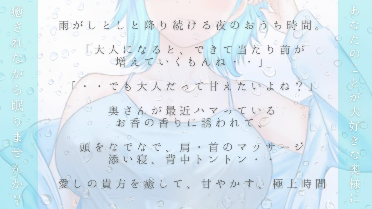 【睡眠導入ASMR】雨音で安眠へ おやすみ、あなた 2〜囁き、マッサージ、とんとんで幸せ添い寝リラックスタイム〜【CV:夏目ミカコ】