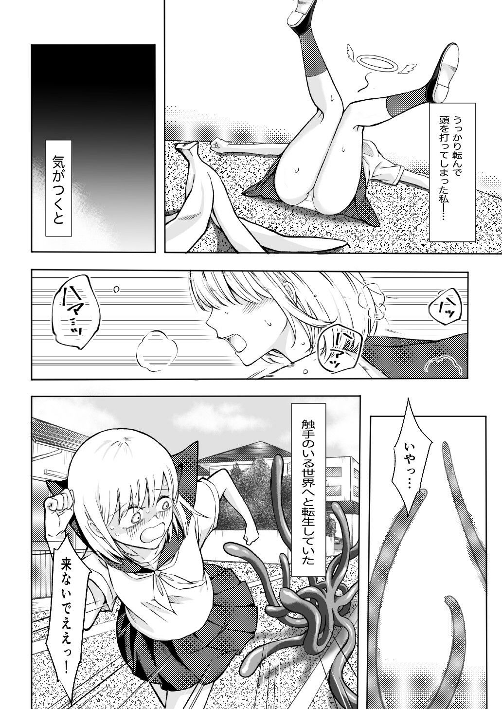 うっかり触手のいる世界に転生しちゃった女の子