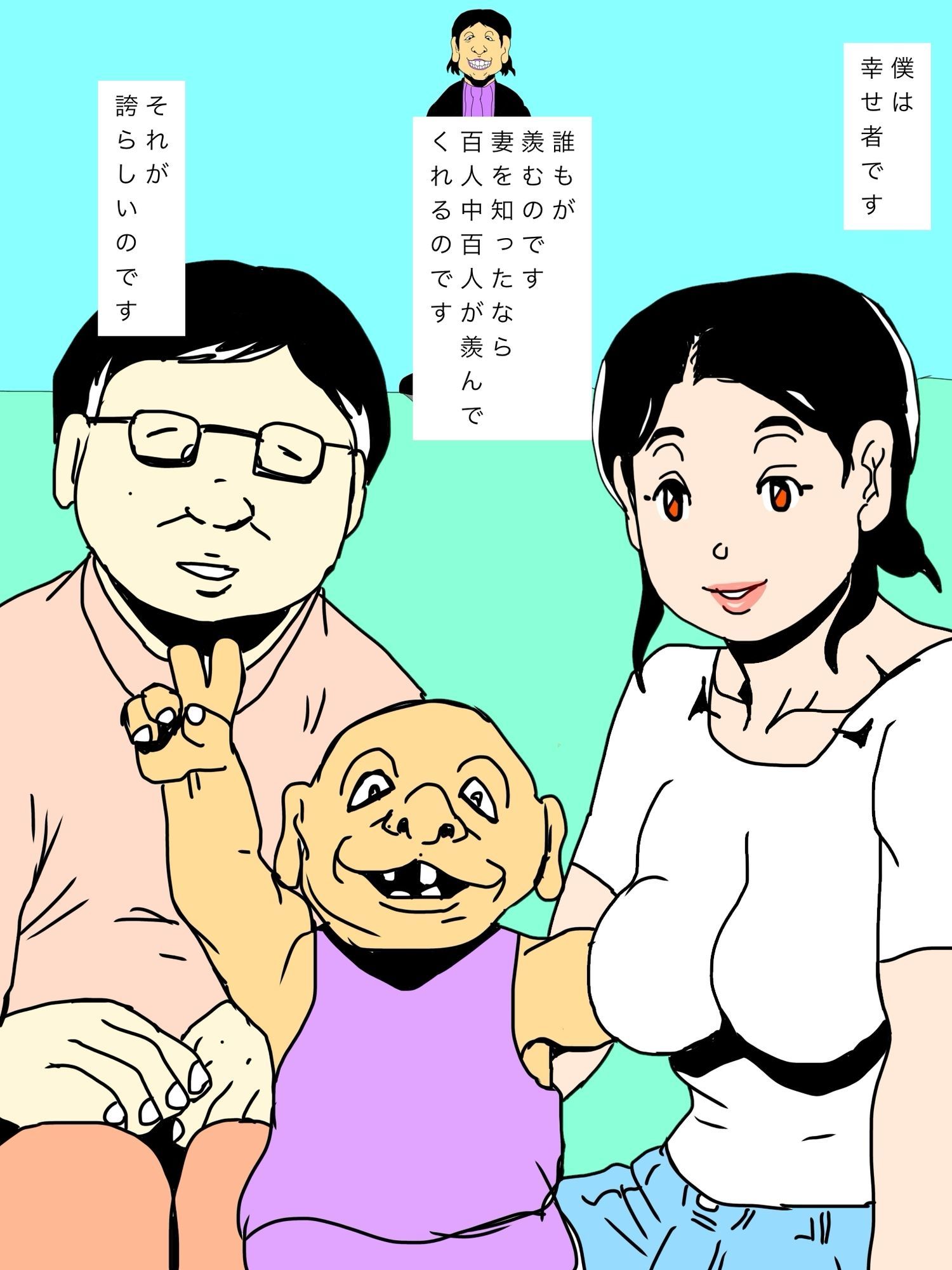 愛しい妻へのラブレター