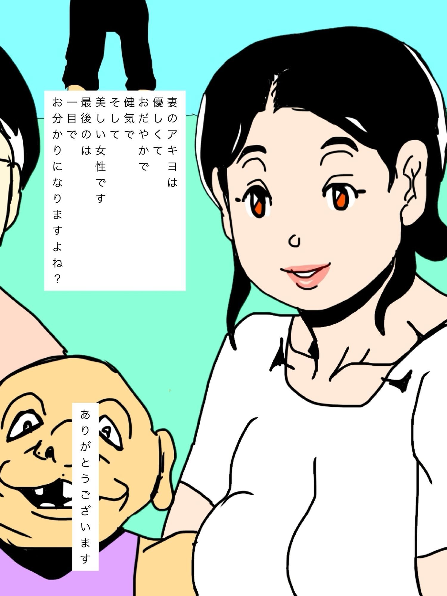 愛しい妻へのラブレター
