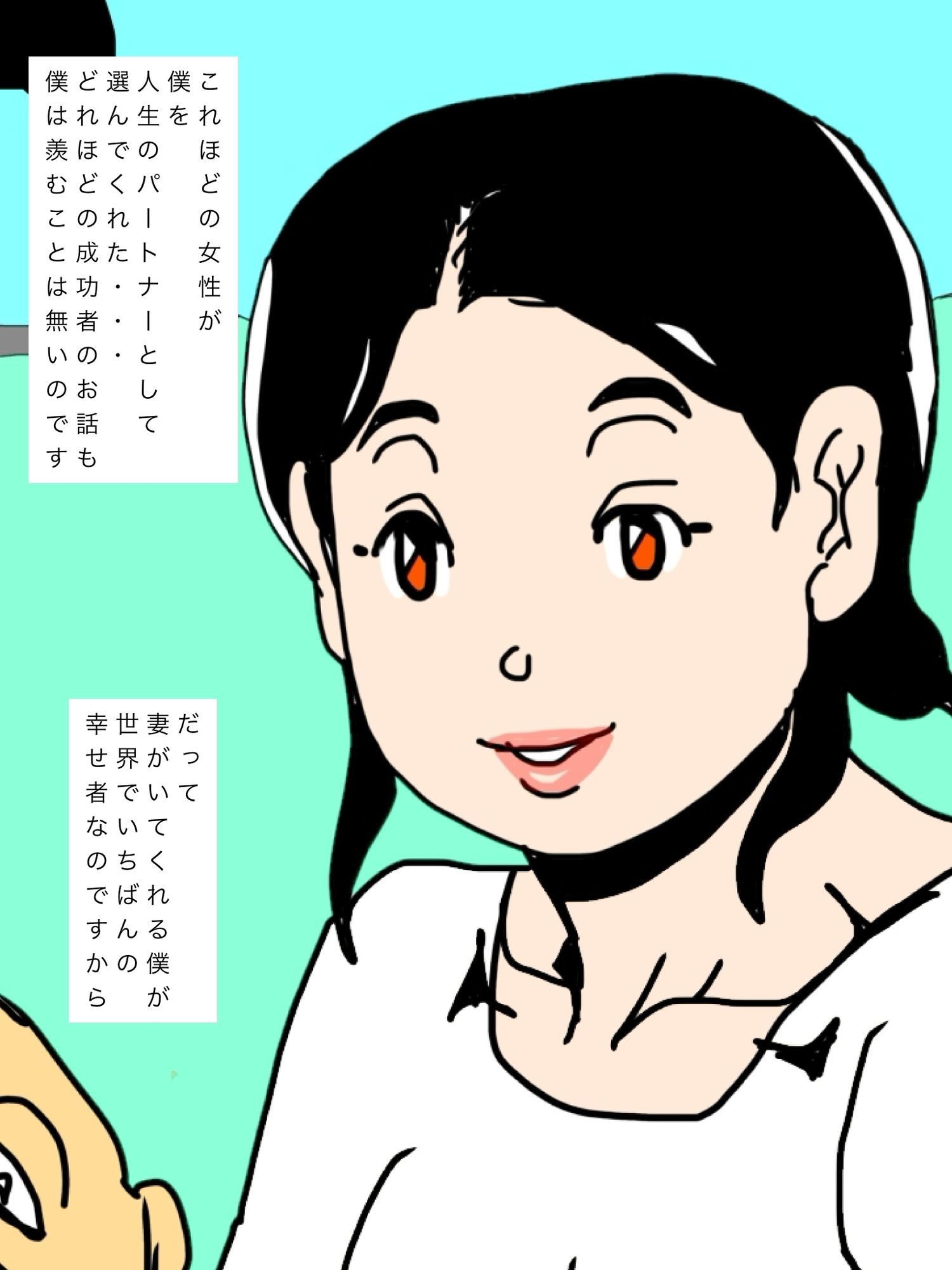 愛しい妻へのラブレター