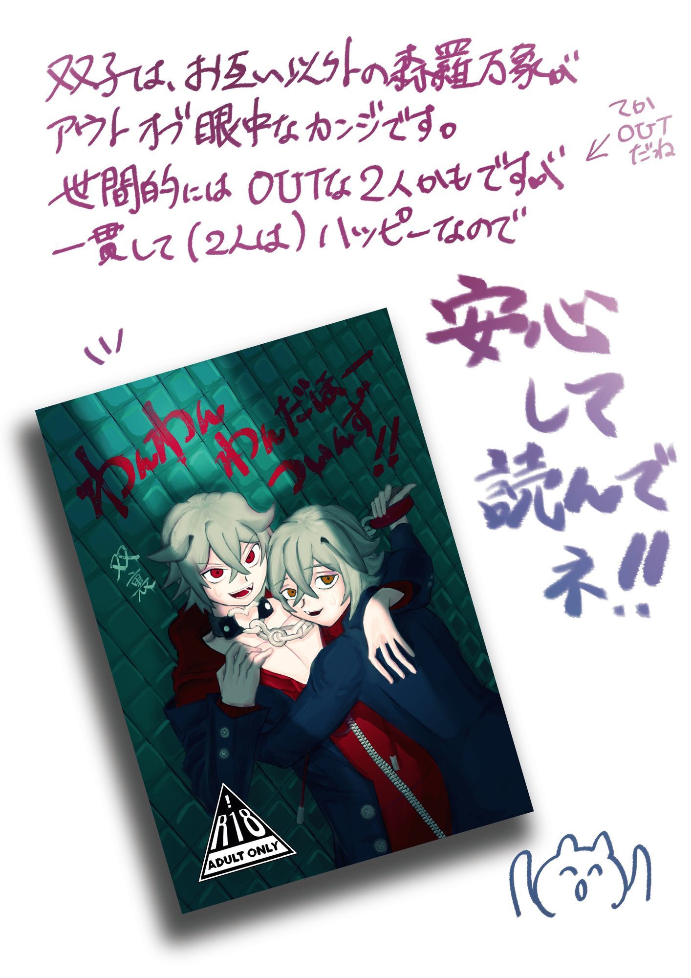 わんわんわんだほーついんず？