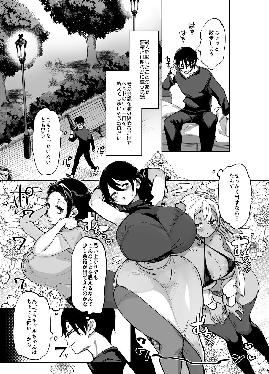 スケベなだけの悪女5〜爆乳爆尻黒ギャルを露出さんぽでわからせ従順化〜