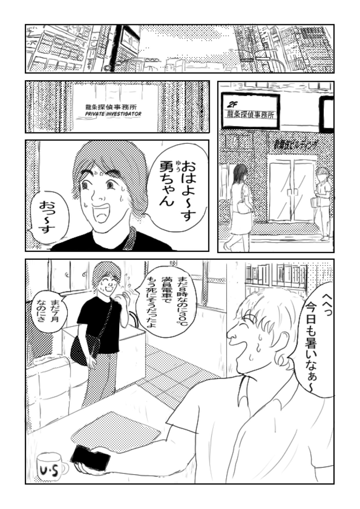 サイレンキャッツ 第三話 晴彦の叫び
