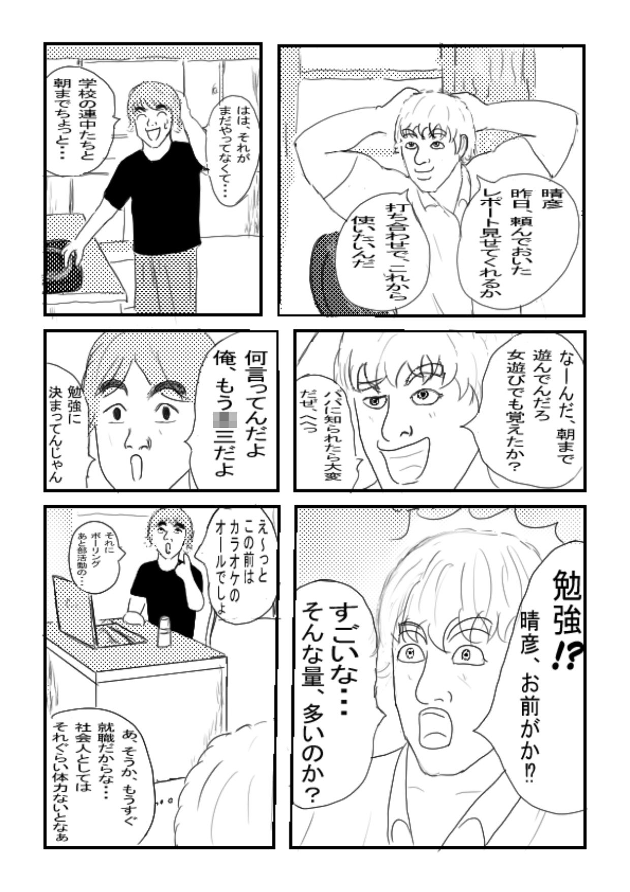 サイレンキャッツ 第三話 晴彦の叫び