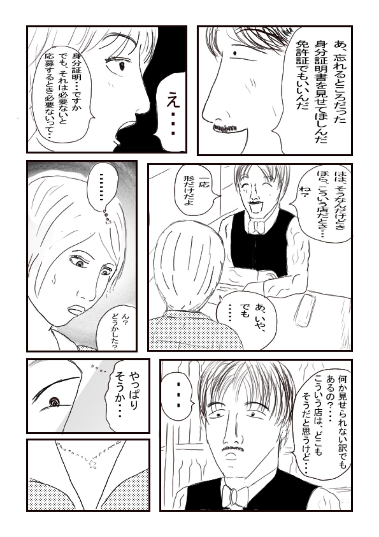 サイレンキャッツ 第三話 晴彦の叫び