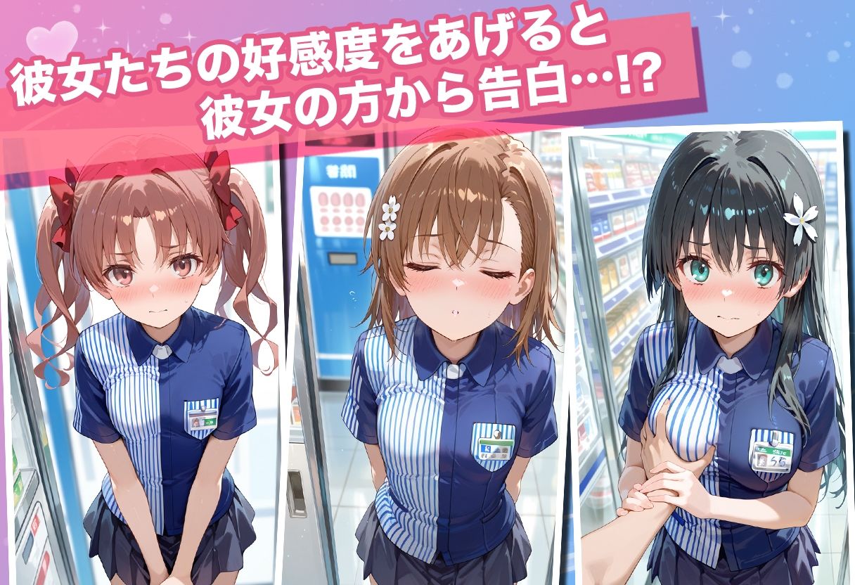 透視カメラ〜コンビニの秘密〜 美琴・黒子・佐天編