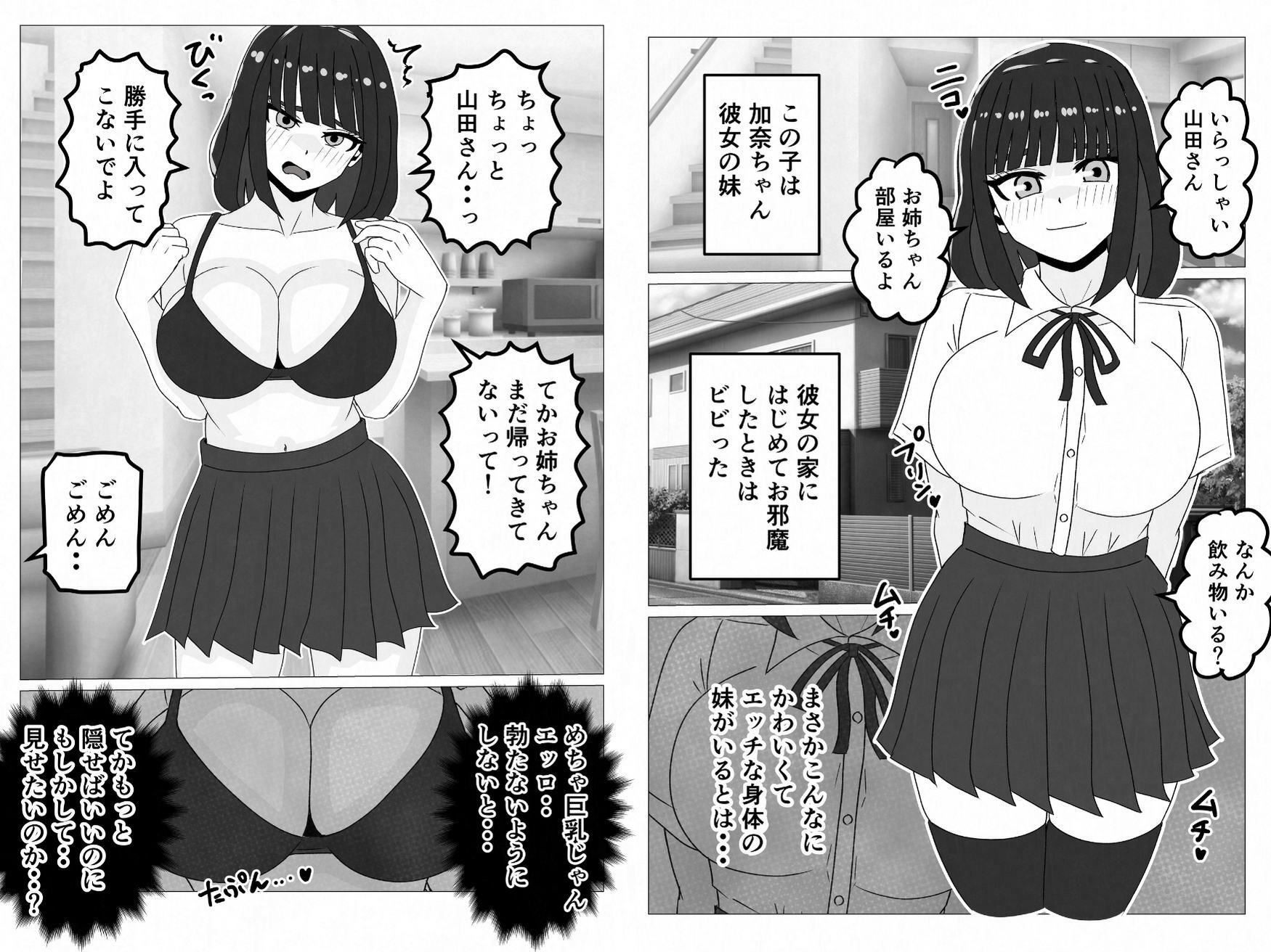 彼女の妹と先にエッチした結果…