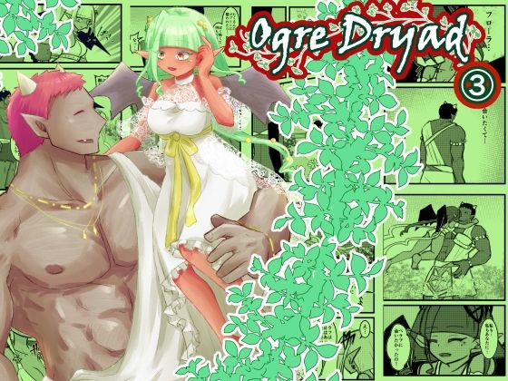 Ogre Dryad 3