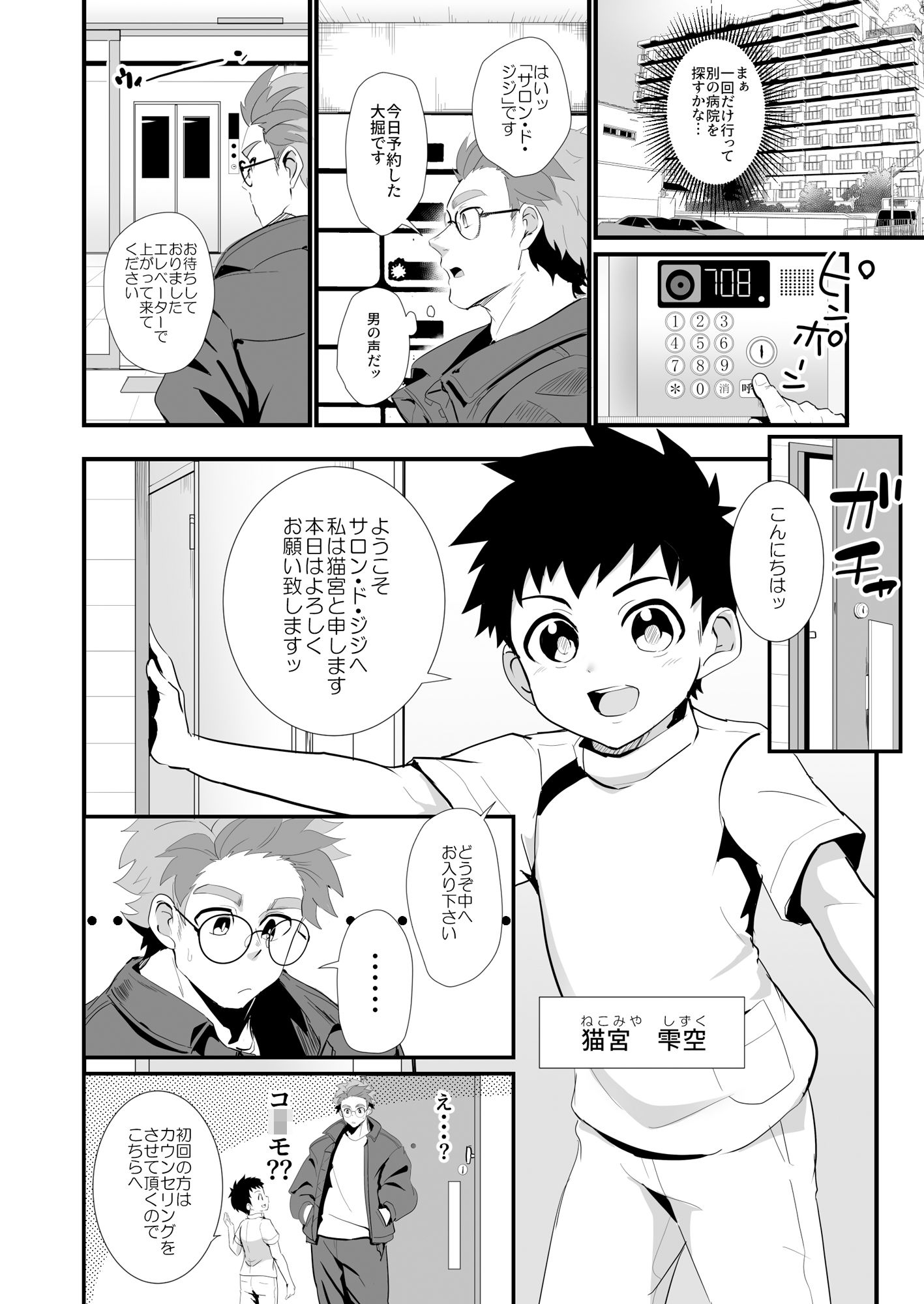 猫を撫でる（前編）