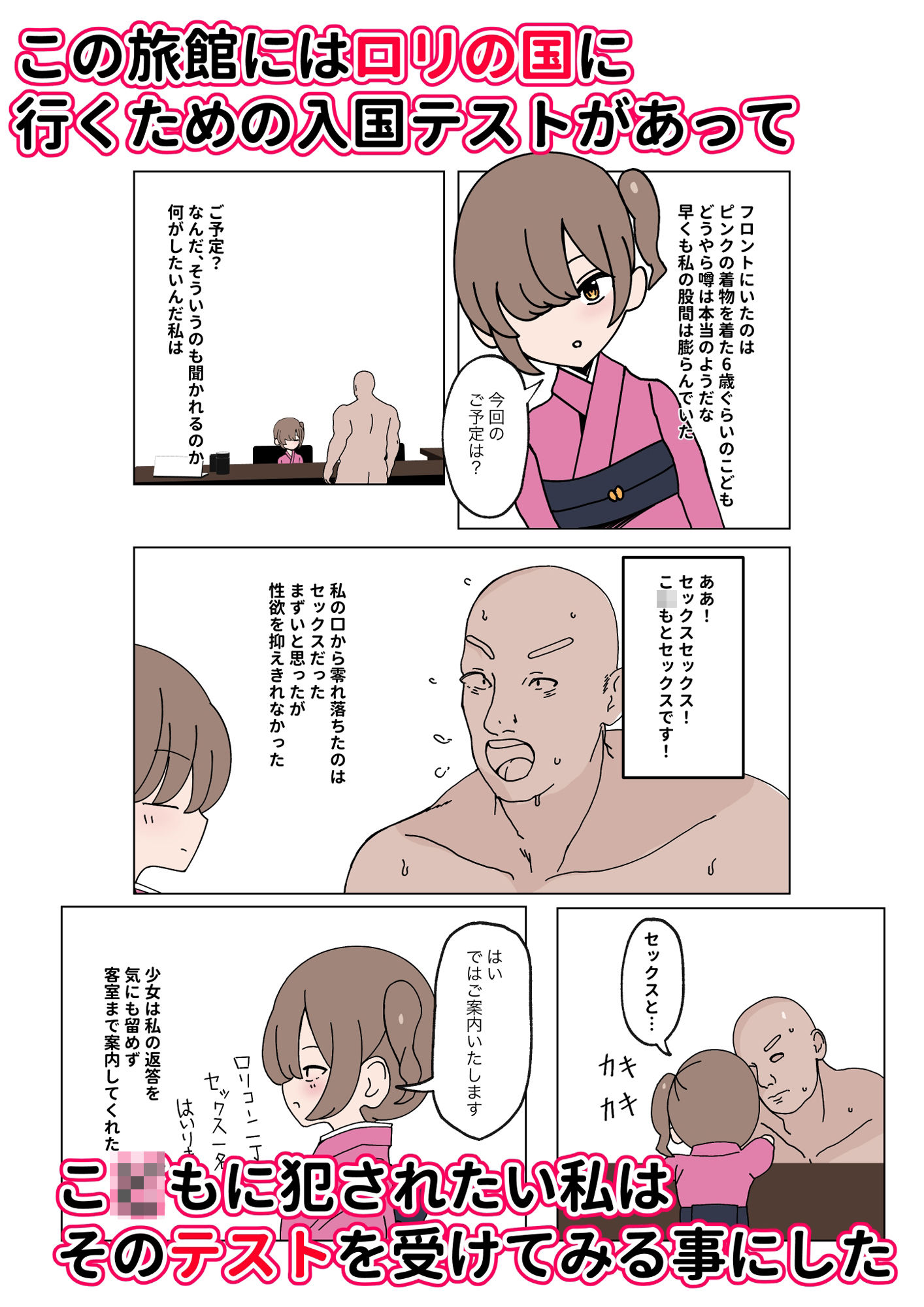 メス〇キ旅館から生き延びろ