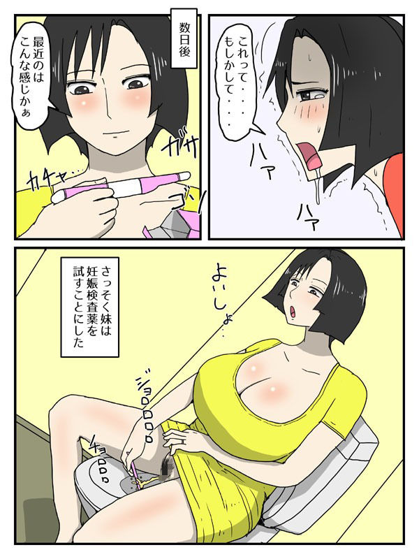 人妻で妊娠中の妹が実家に里帰りしたので中出ししてる件