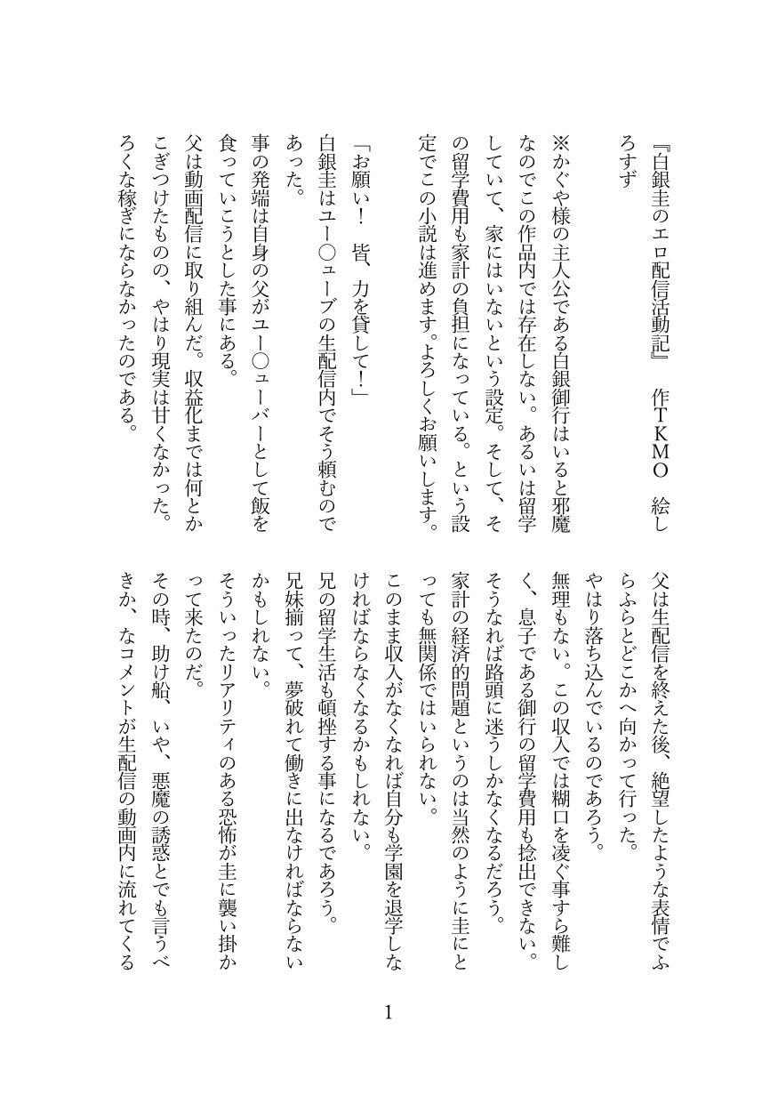白銀圭のエロ配信活動記