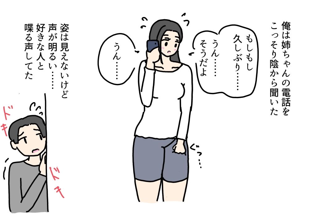 彼女になった義理の姉を元カレに寝取られる話