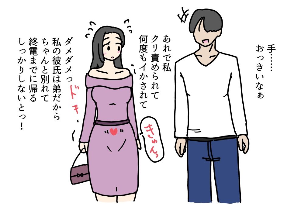 彼女になった義理の姉を元カレに寝取られる話