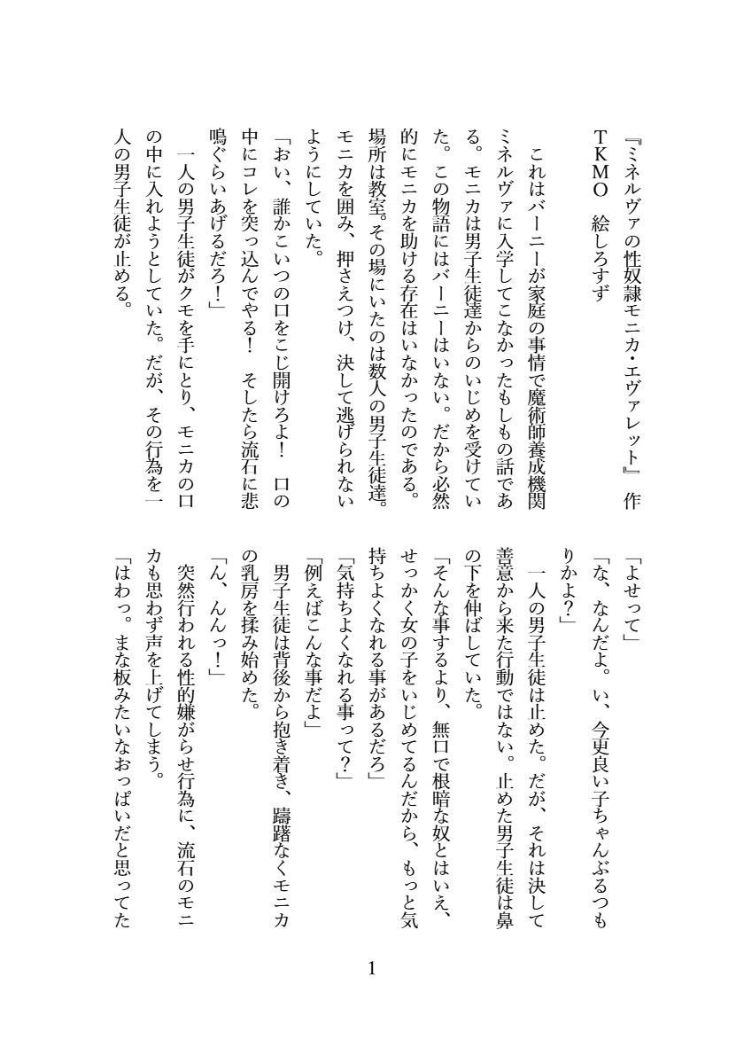 ミネルヴァの性奴●モニカ・エヴァレット