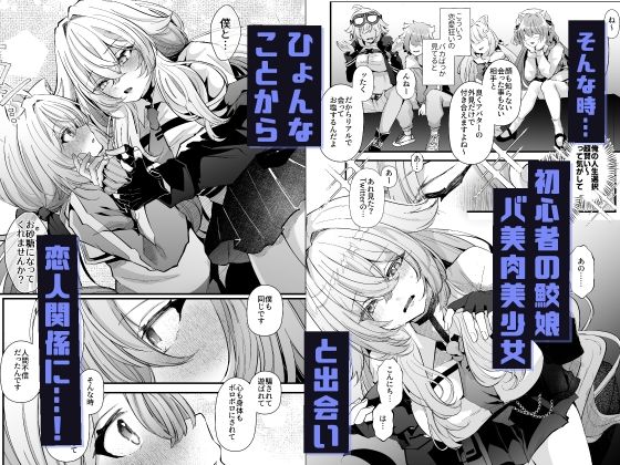 電脳天獄2ー拗らせ冷笑オタクだった俺がVRSNSの メンヘラ淫乱メス男子と共依存ホモになるまでの話。-