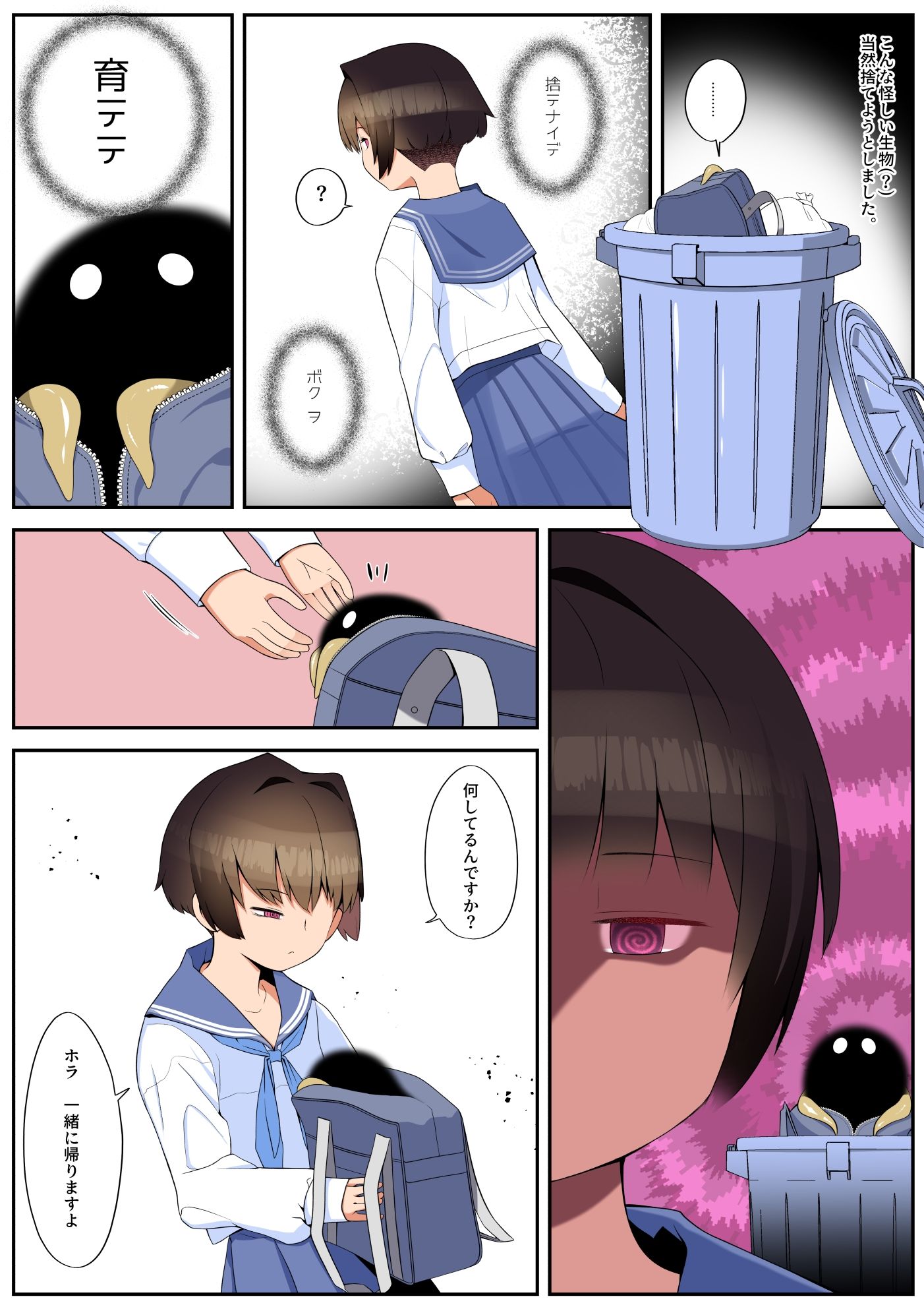 僕の彼女は案外寝取られる〜触手編〜