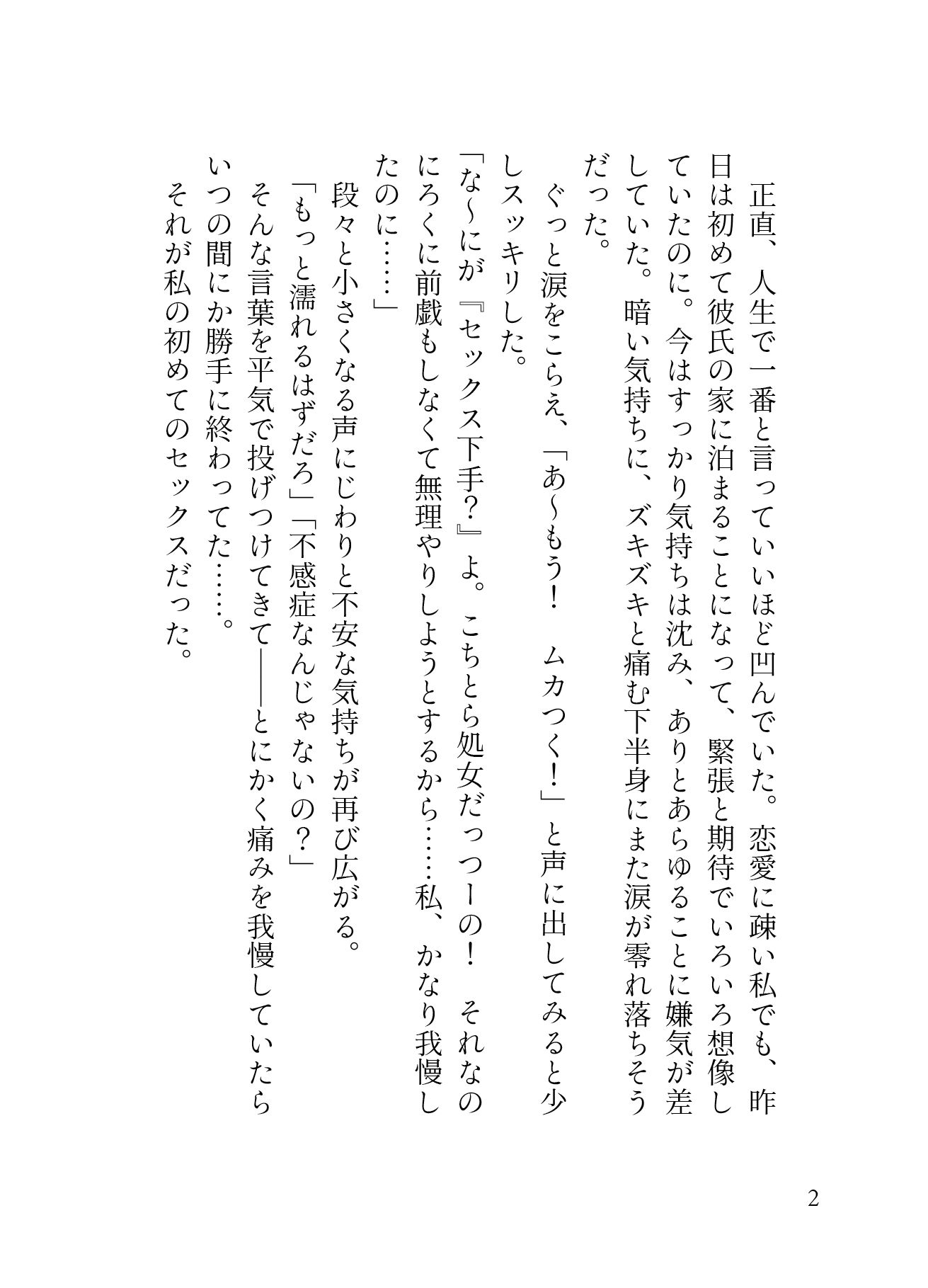 今彼に「セックス下手」と言われた私はコソ練を決意。 パーソナル膣トレーナーを呼んだら初恋の彼が現れて!? 優しく最奥まで愛されて膣トレ完了で無事NTRれました(はーと)