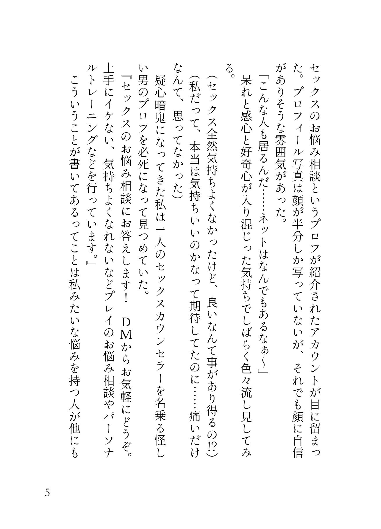 今彼に「セックス下手」と言われた私はコソ練を決意。 パーソナル膣トレーナーを呼んだら初恋の彼が現れて!? 優しく最奥まで愛されて膣トレ完了で無事NTRれました(はーと)