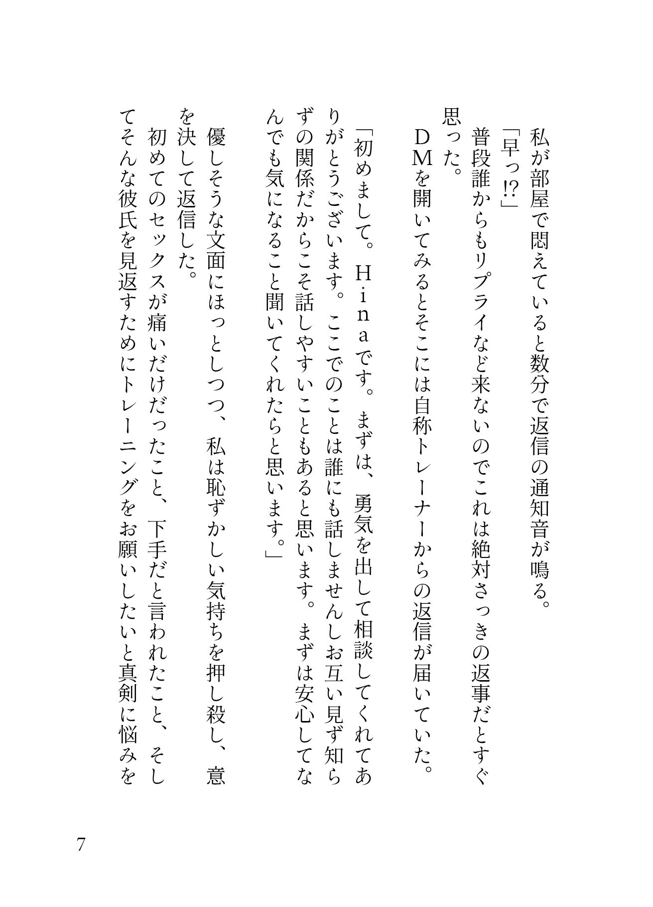 今彼に「セックス下手」と言われた私はコソ練を決意。 パーソナル膣トレーナーを呼んだら初恋の彼が現れて!? 優しく最奥まで愛されて膣トレ完了で無事NTRれました(はーと)