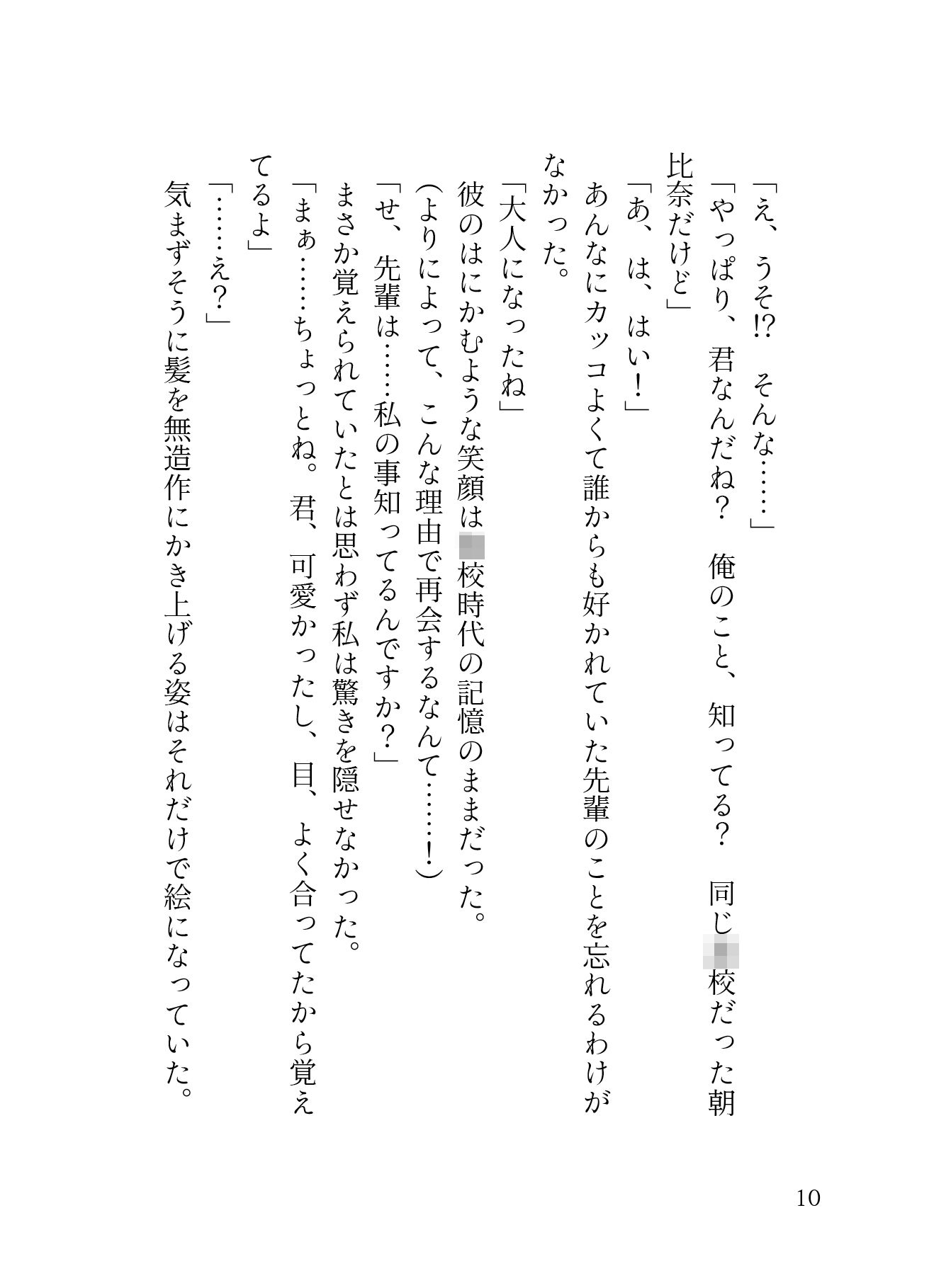今彼に「セックス下手」と言われた私はコソ練を決意。 パーソナル膣トレーナーを呼んだら初恋の彼が現れて!? 優しく最奥まで愛されて膣トレ完了で無事NTRれました(はーと)