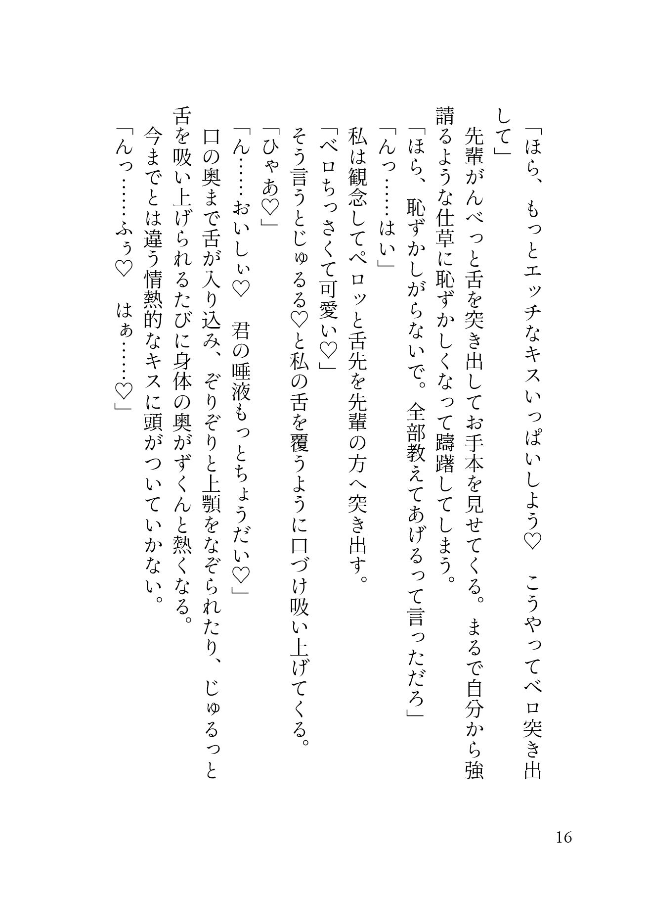 今彼に「セックス下手」と言われた私はコソ練を決意。 パーソナル膣トレーナーを呼んだら初恋の彼が現れて!? 優しく最奥まで愛されて膣トレ完了で無事NTRれました(はーと)