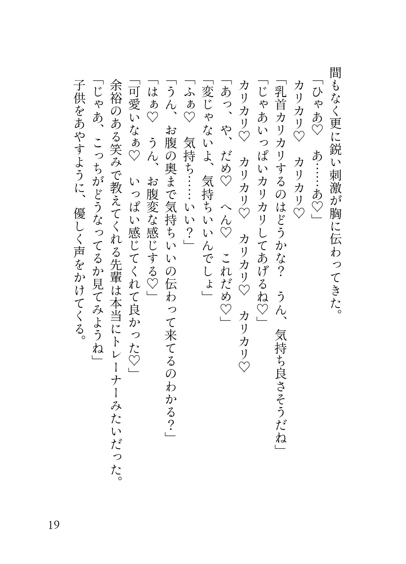 今彼に「セックス下手」と言われた私はコソ練を決意。 パーソナル膣トレーナーを呼んだら初恋の彼が現れて!? 優しく最奥まで愛されて膣トレ完了で無事NTRれました(はーと)