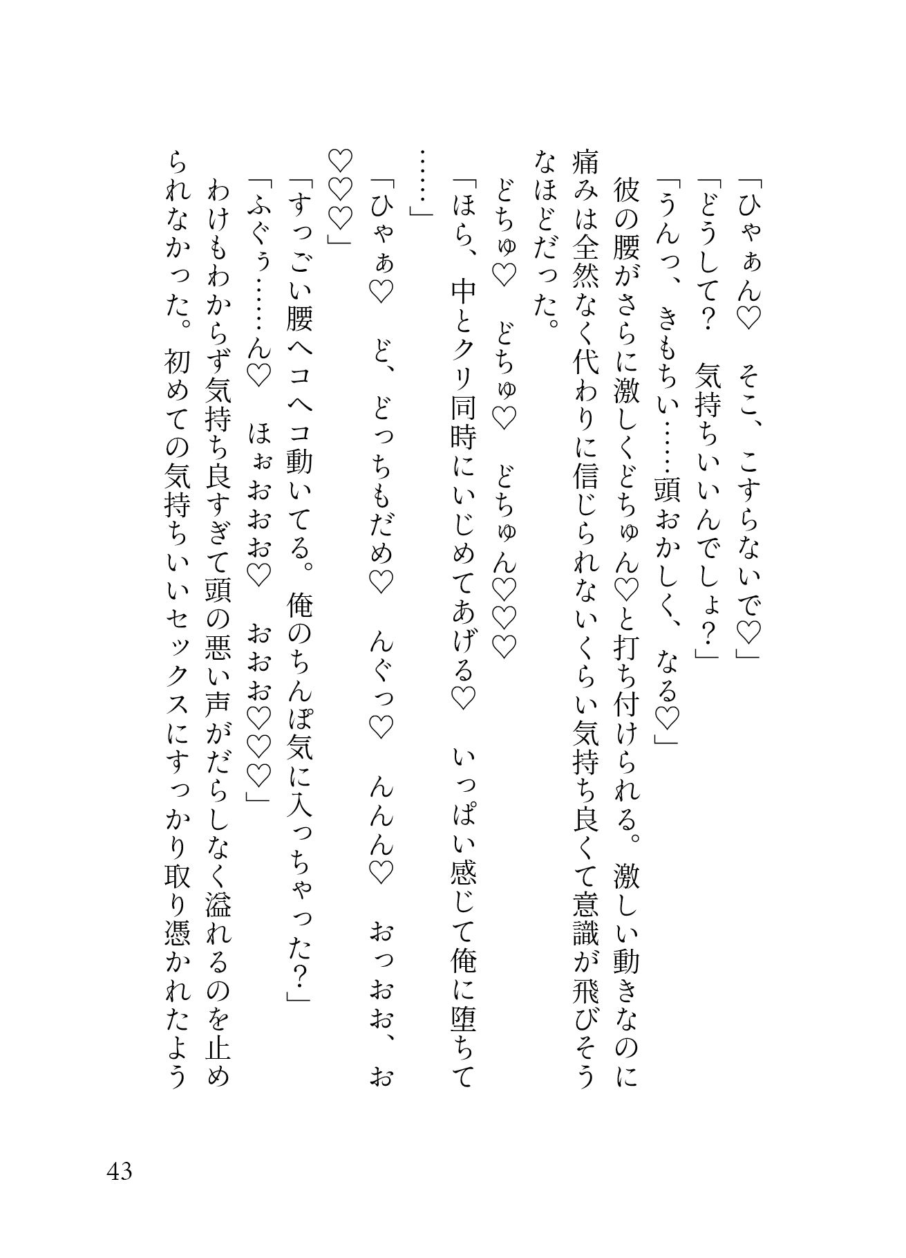 今彼に「セックス下手」と言われた私はコソ練を決意。 パーソナル膣トレーナーを呼んだら初恋の彼が現れて!? 優しく最奥まで愛されて膣トレ完了で無事NTRれました(はーと)