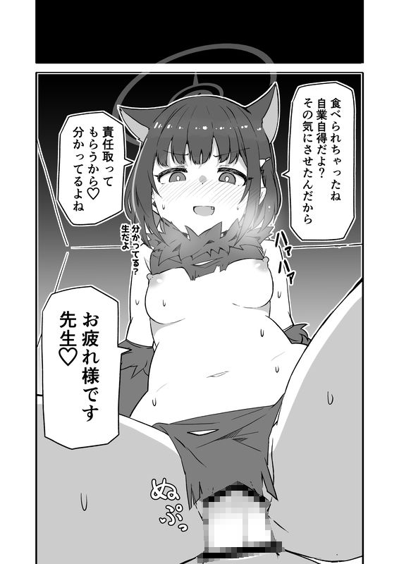 ブ〇アカ生徒とイチャイチャえっちする本