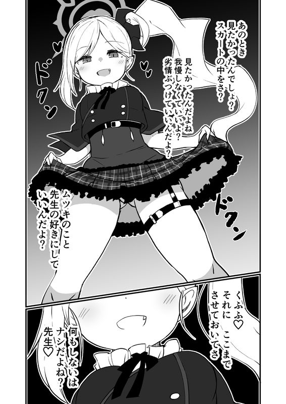 ブ〇アカ生徒とイチャイチャえっちする本