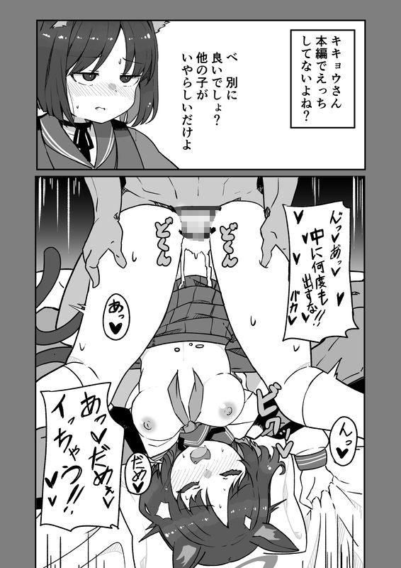 ブ〇アカ生徒とイチャイチャえっちする本