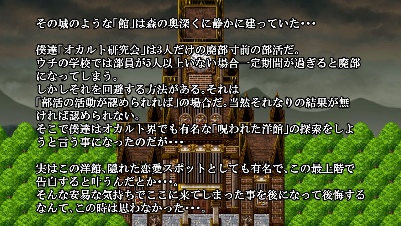 夢魔の館