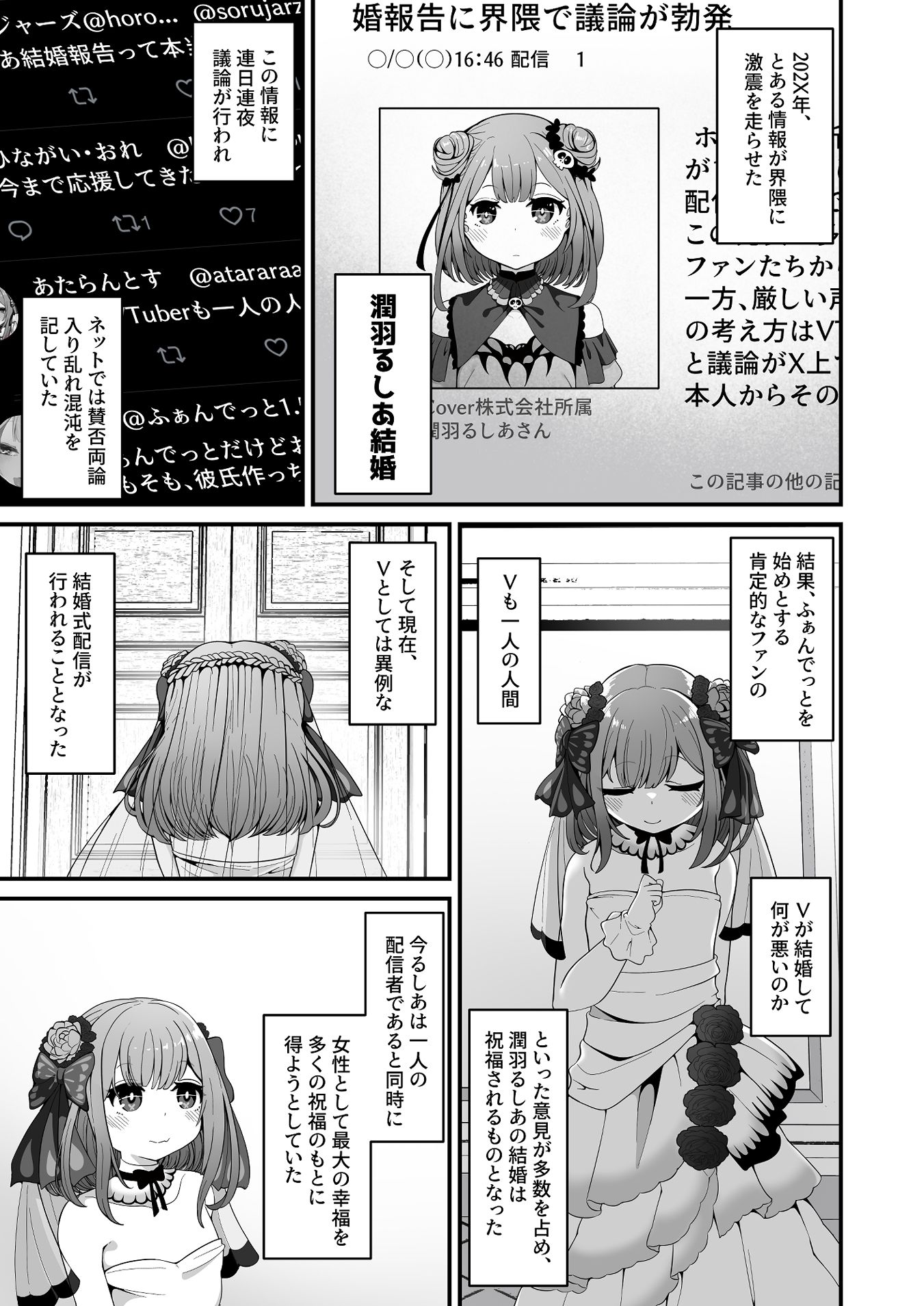 るしあは結婚しました