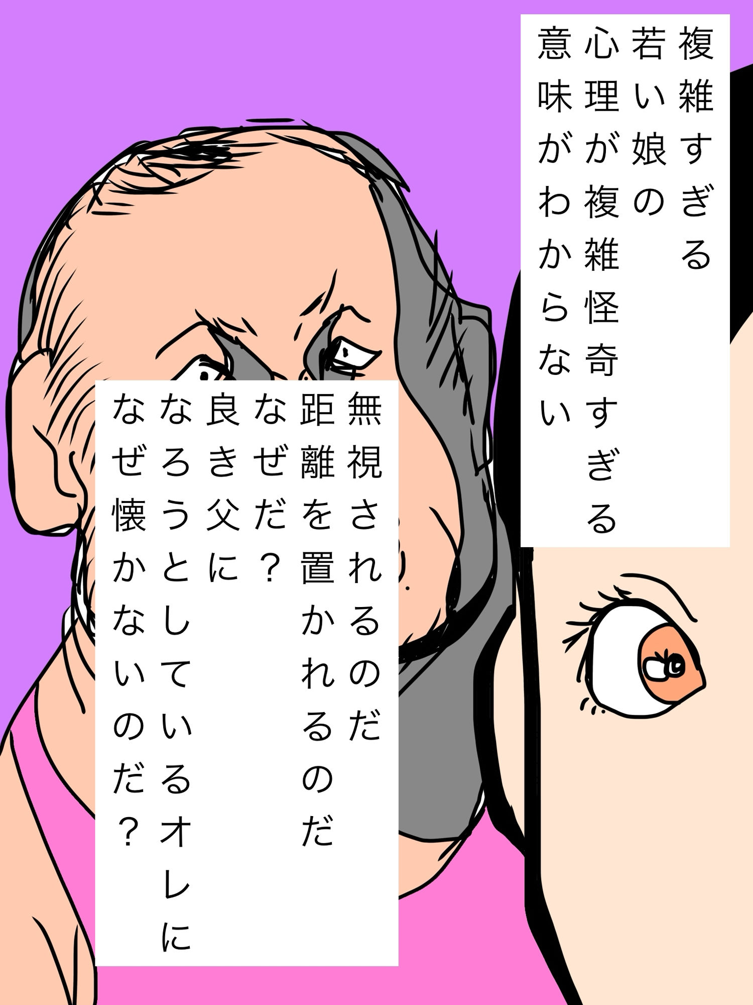 義理の娘に懐かれない理由がわからない