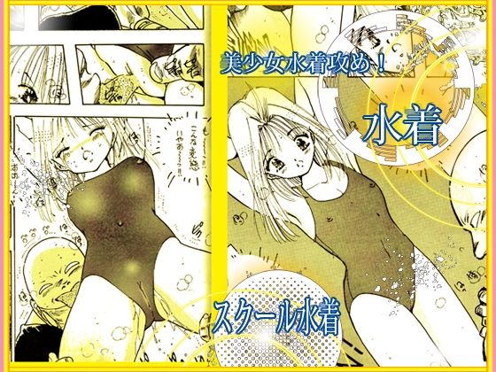 あふれる蜜の天使