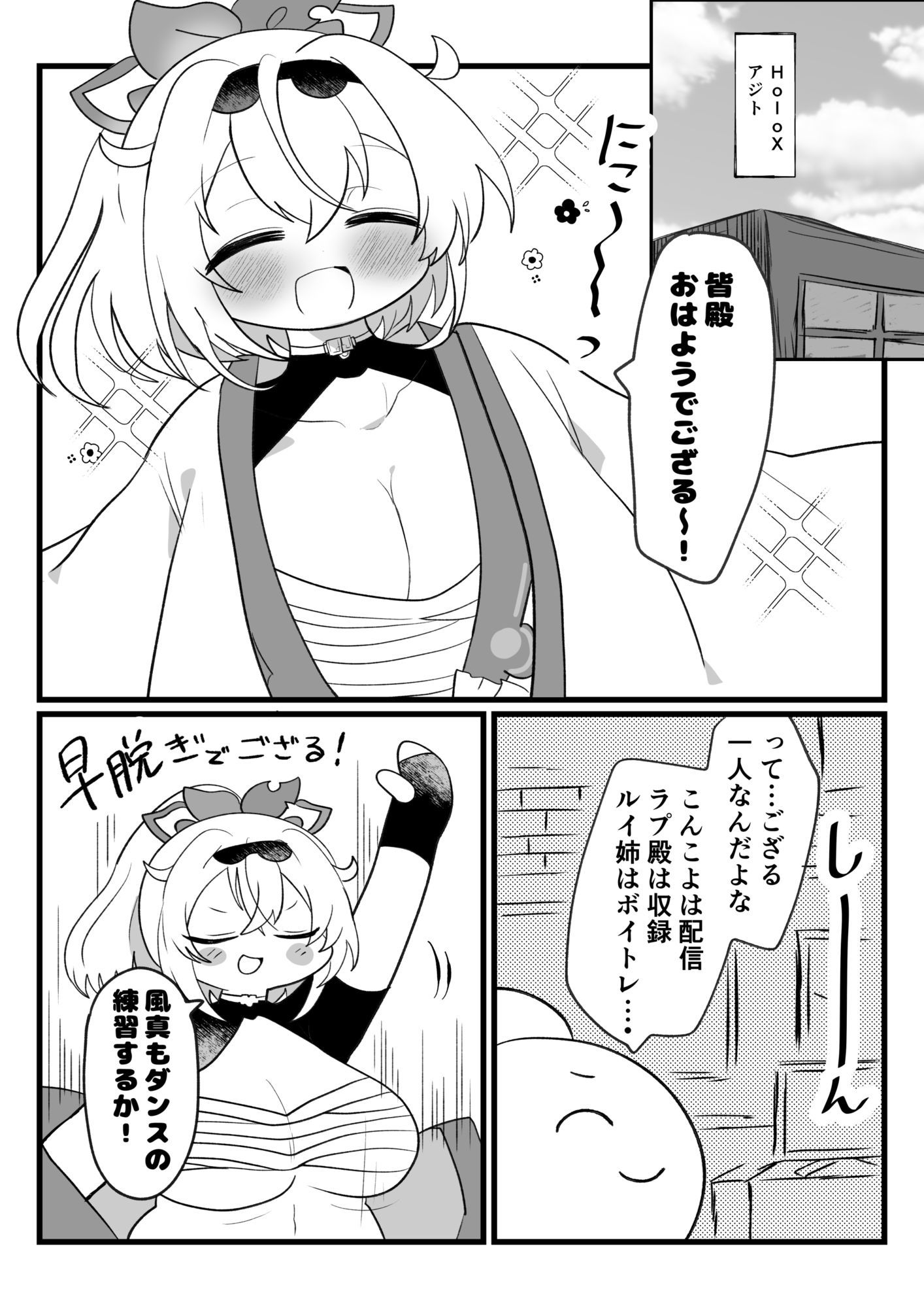 アジト存続のため風真がんばるでござる！