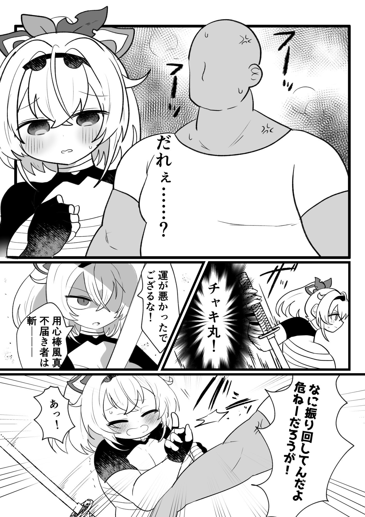アジト存続のため風真がんばるでござる！