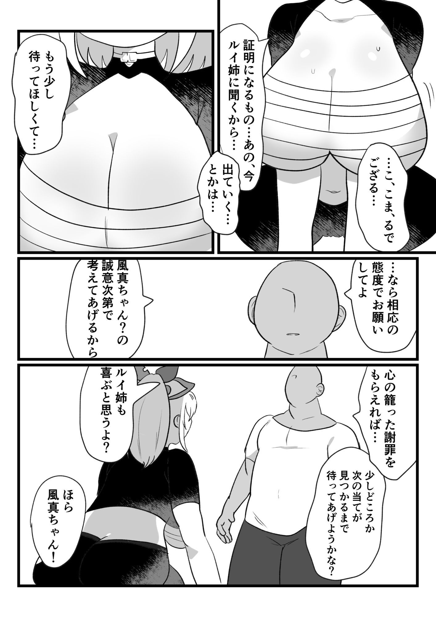 アジト存続のため風真がんばるでござる！
