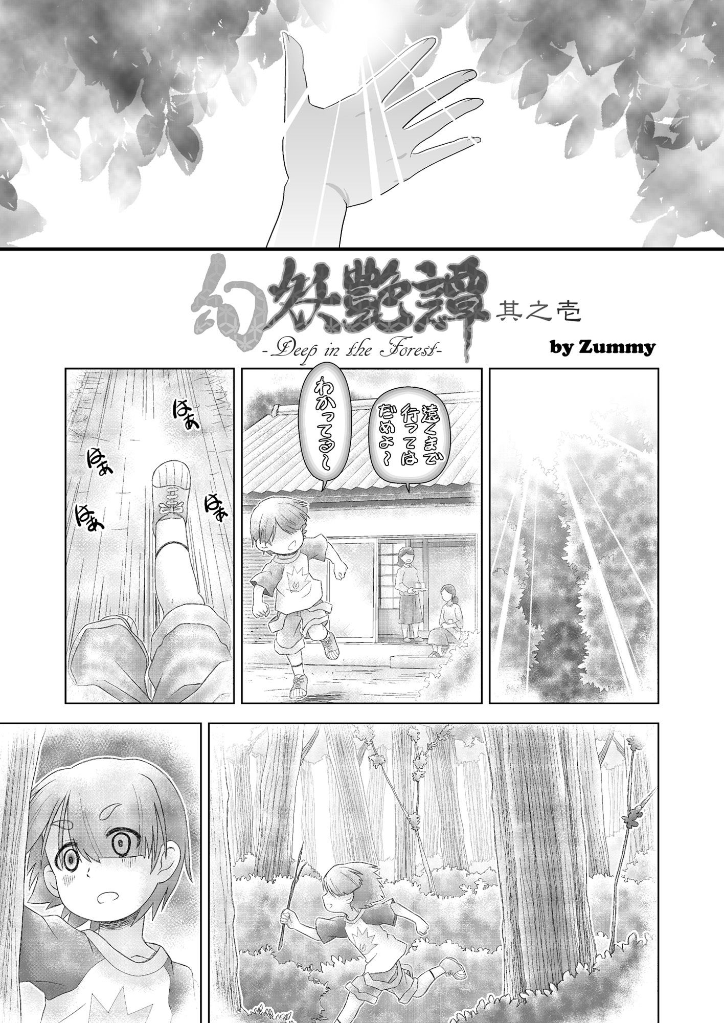 幻妖艶譚 其之壱