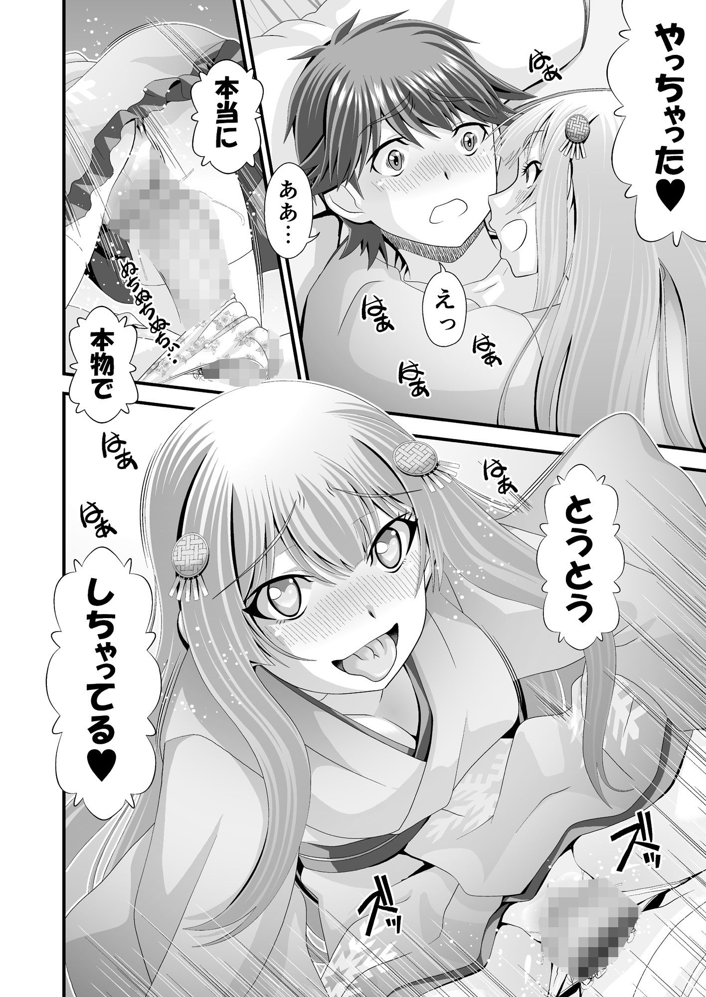幻妖艶譚 其之壱