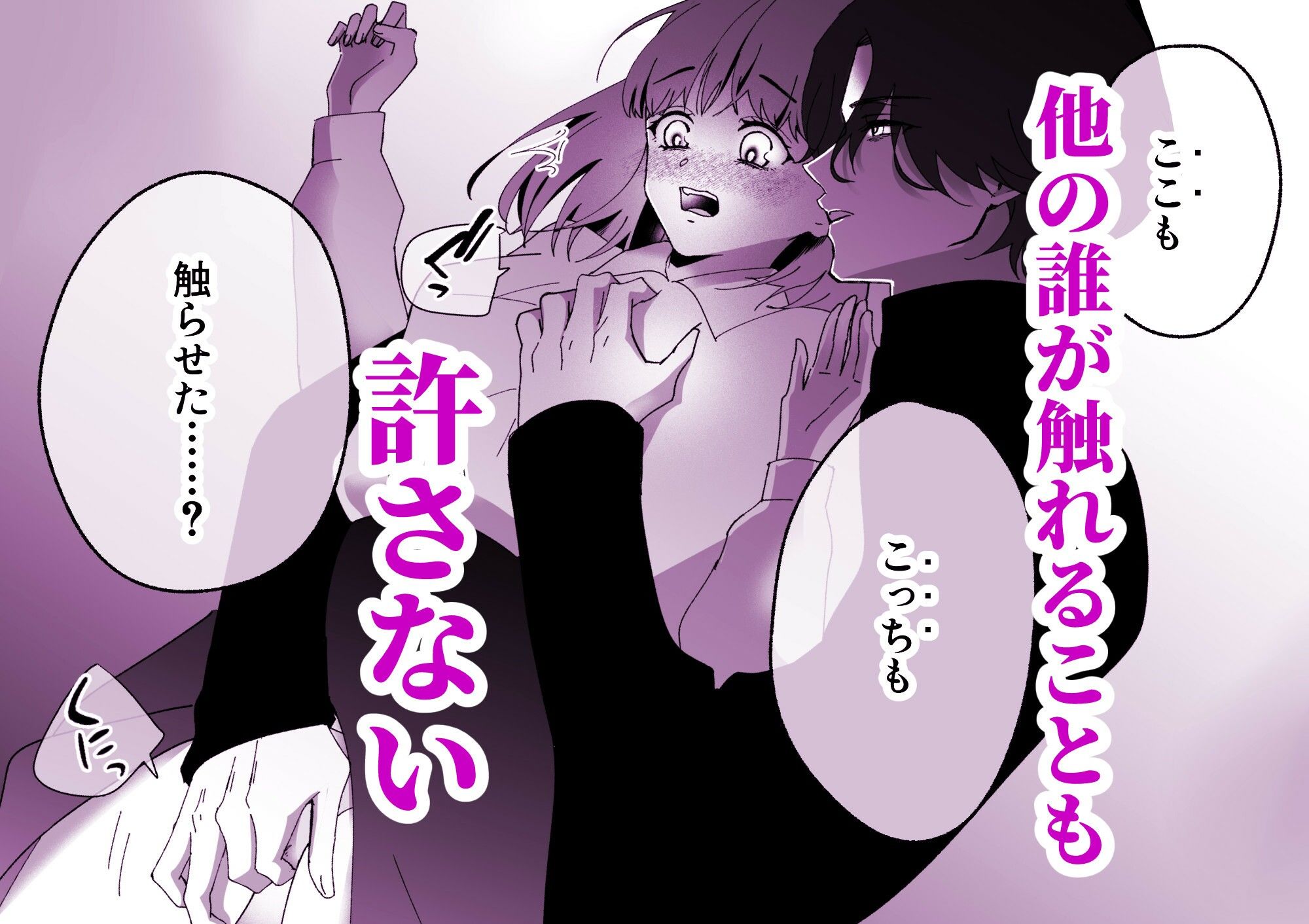 秘密裏の君がすべて〜もっと奥までいきたい〜