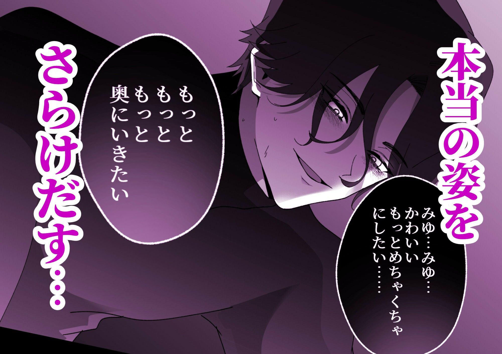 秘密裏の君がすべて〜もっと奥までいきたい〜