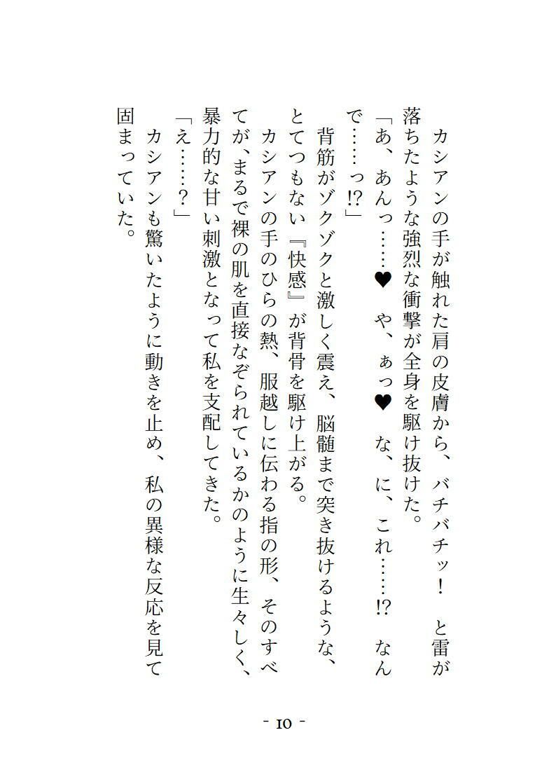 チャラい同級生の魅了ハーブティー（失敗作）を飲んだら全身性感帯 触られるとこ全部気持ちよくなった上に床に押し倒されました
