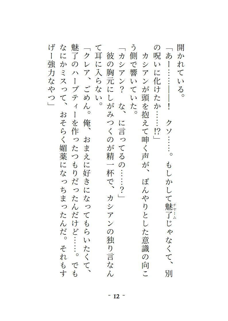 チャラい同級生の魅了ハーブティー（失敗作）を飲んだら全身性感帯 触られるとこ全部気持ちよくなった上に床に押し倒されました